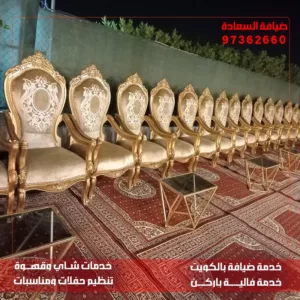 شركة تاجير كراسي عزاء الكويت