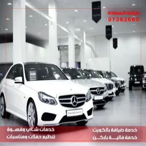 خدمة إيقاف وتنظيم السيارات بالكويت