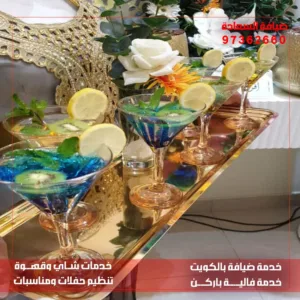 ضيافة شاي وقهوة في الكويت