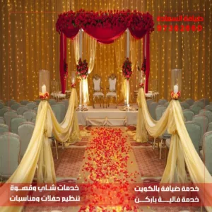 تجهيز حفلات متكاملة بالكويت