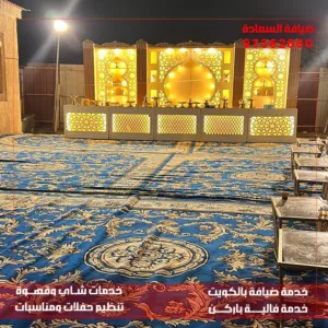 خدمة ضيافة فورية بالكويت