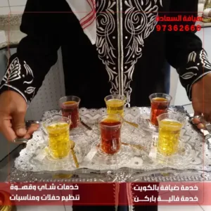 تجهيز ركن قهوة بالمناسبات بالكويت