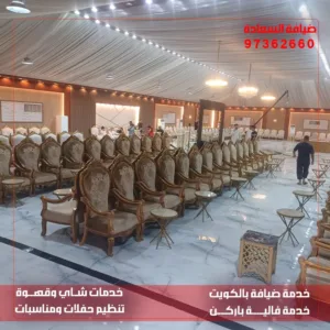 تأجير كراسي وطاولات للمناسبات بالكويت