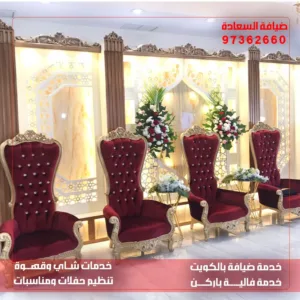 تأجير كراسي وطاولات للأفراح بالكويت
