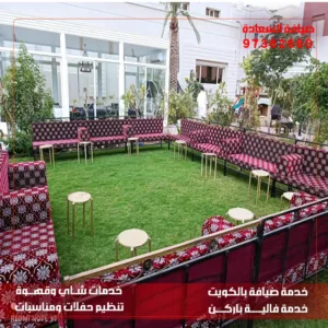جلسات مناسبات بالكويت