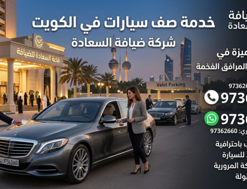 خدمة صف سيارات في الكويت | 97362660