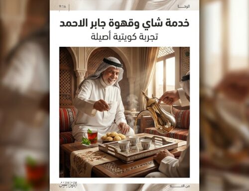 خدمة شاي وقهوة جابر الاحمد | 97362660